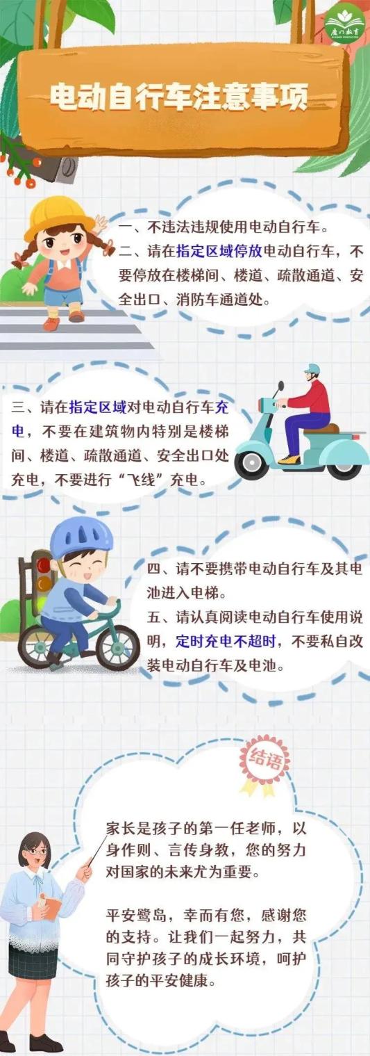 "骑"士们,电动车安全指南请查收!