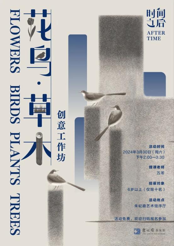 工作坊招募丨城市美育日专场活动花鸟草木创意工作坊