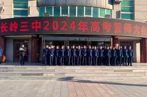 长岭县第三中学举行2024年高考百日誓师大会_澎湃号·政务_澎湃新闻