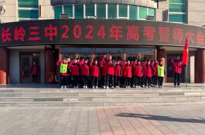 长岭县第三中学举行2024年高考百日誓师大会_澎湃号·政务_澎湃新闻