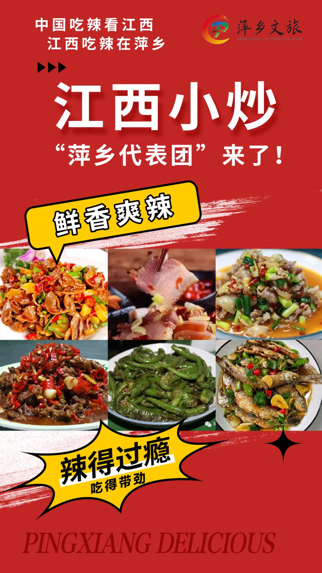 中国吃辣看江西,江西吃辣在萍乡!