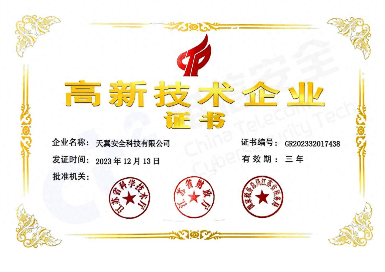 电信安全取得"国家高新技术企业"资质_澎湃号·政务_澎湃新闻-the