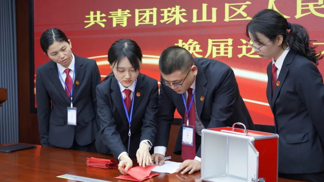 奋斗共建新功——共青团珠山区人民法院支部圆满完成换届选举工作