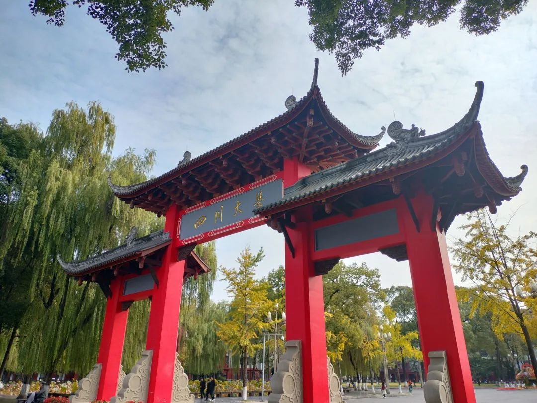 四川大学作为强基计划首批试点高校,自2020年起进行基础学科招生改革