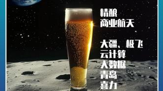 卷上太空的啤酒：精酿对阵雪花燕京、商业航天智慧农业助力