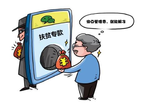 假网贷,假女友,假扶贫,是真骗钱!@广大网友 擦亮你的慧眼吧!