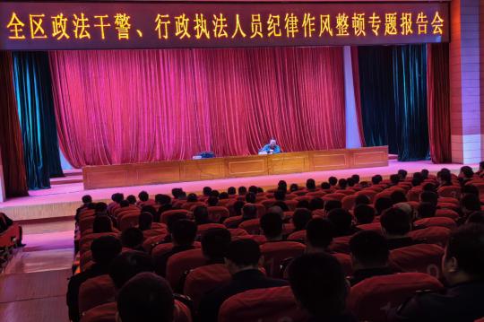 牡丹区举办全区行政执法人员纪律作风整顿专题报告会