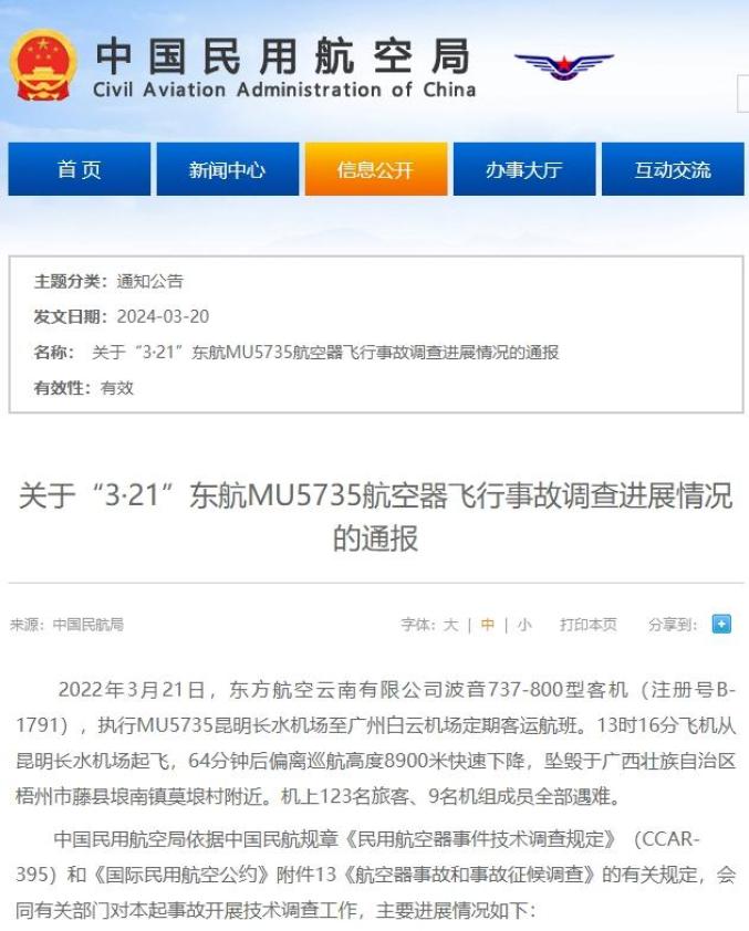 关于"3·21"东航mu5735航空器飞行事故调查进展情况