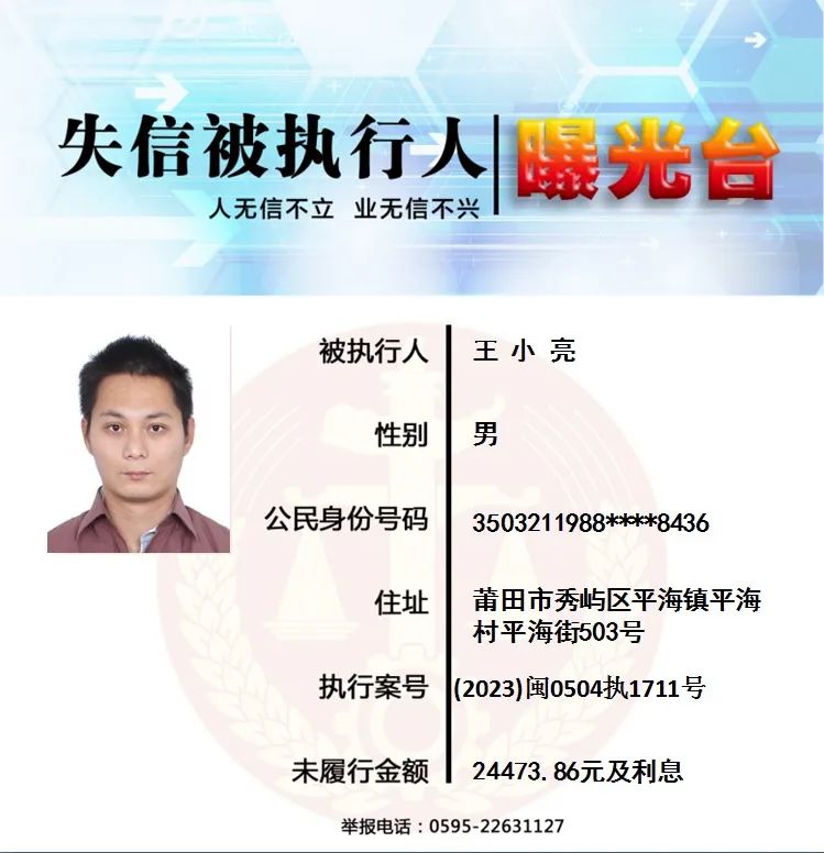 【失信曝光台202410】泉州市洛江区人民法院失信被执行人曝光台_澎湃