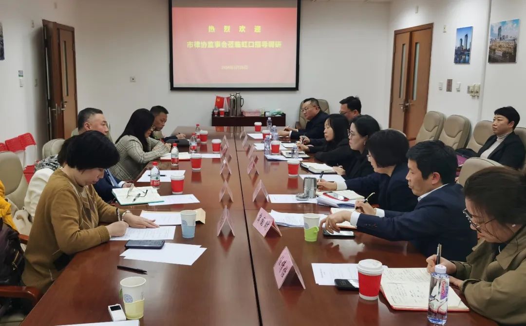 上海市律协监事长锦天城律师事务所高级合伙人朱林海带队赴虹口调研