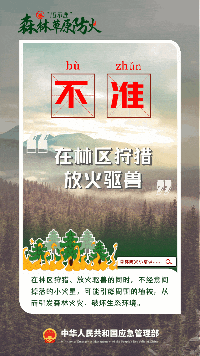 春季森林防火这些知识一定要了解