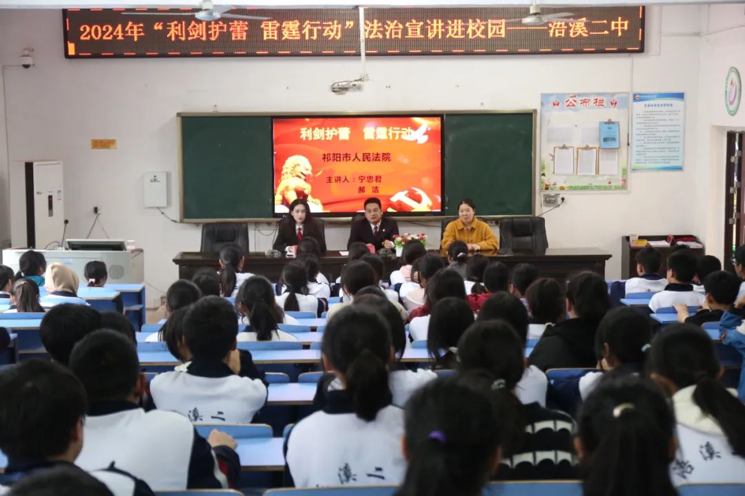 祁阳市法院到浯溪二中开展法治宣讲