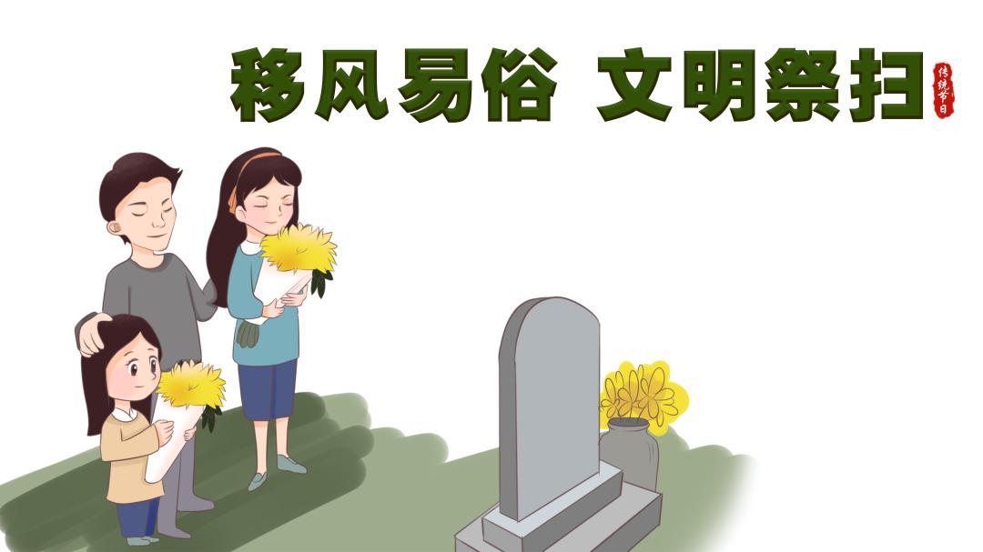 67"清明追思 文明祭扫"倡议书_澎湃号·政务_澎湃新闻-the paper