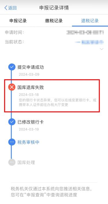 税务审核不通过,国库处理中……个税退税不同进度原来是这个意思