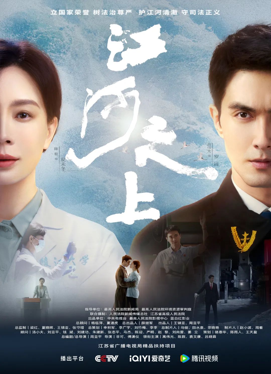 《中国电视报》剧评:《江河之上》的内核是人间冷暖