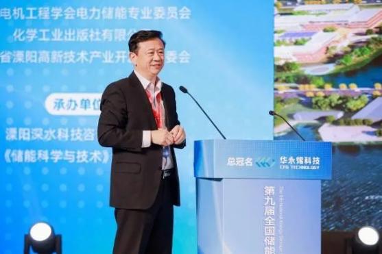 第九届全国储能科学与技术大会圆满召开