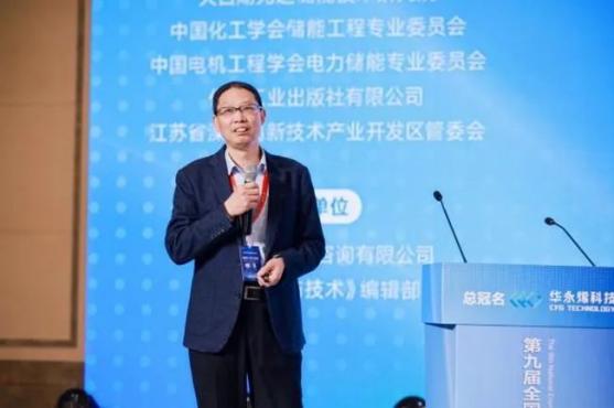 中国化工学会储能工程专委会主任,上海交通大学教授马紫峰作大会报告