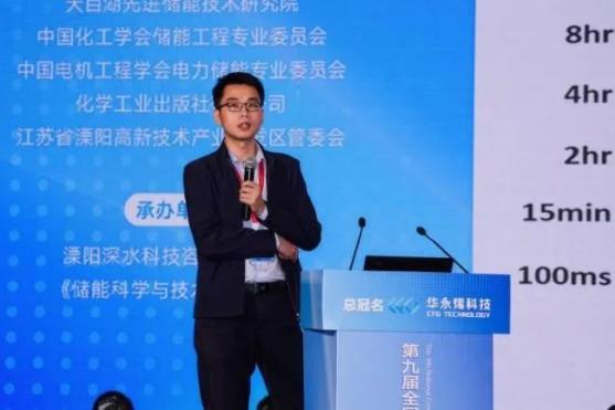 第九届全国储能科学与技术大会圆满召开