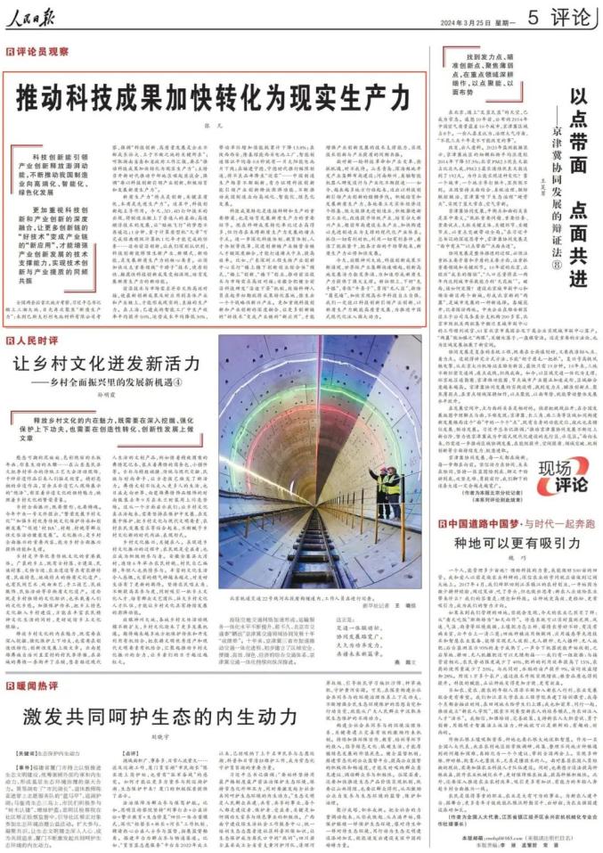 人民日报:推动科技成果加快转化为现实生产力_澎湃号·政务_澎湃新闻-The Paper