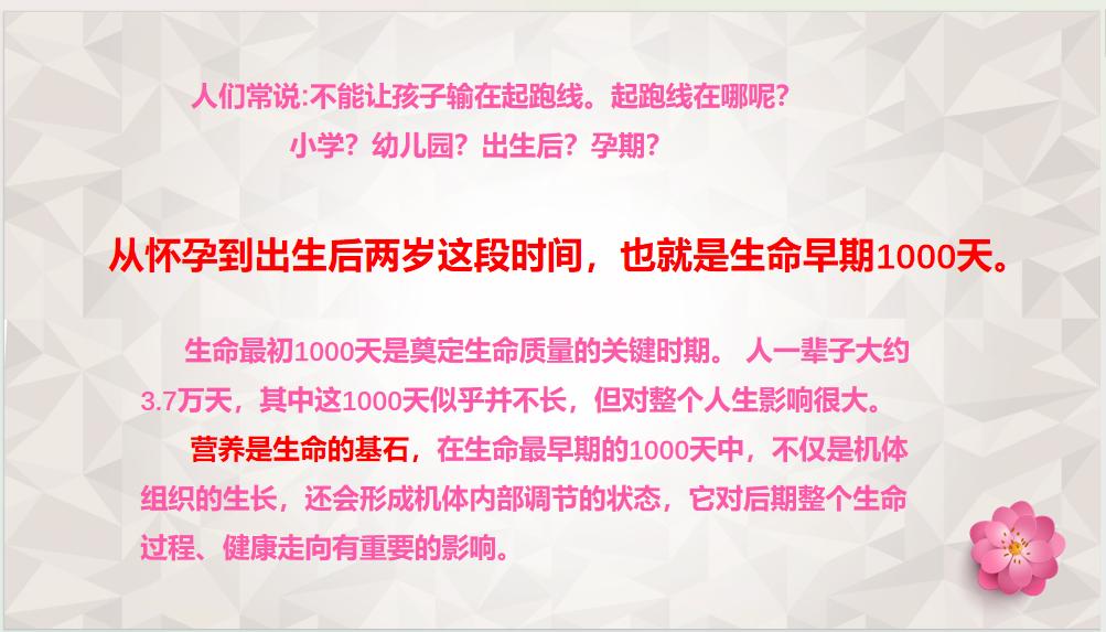 生命早期1000天营养重要性01此次活动邀请到绵阳市人民医院临床营养科