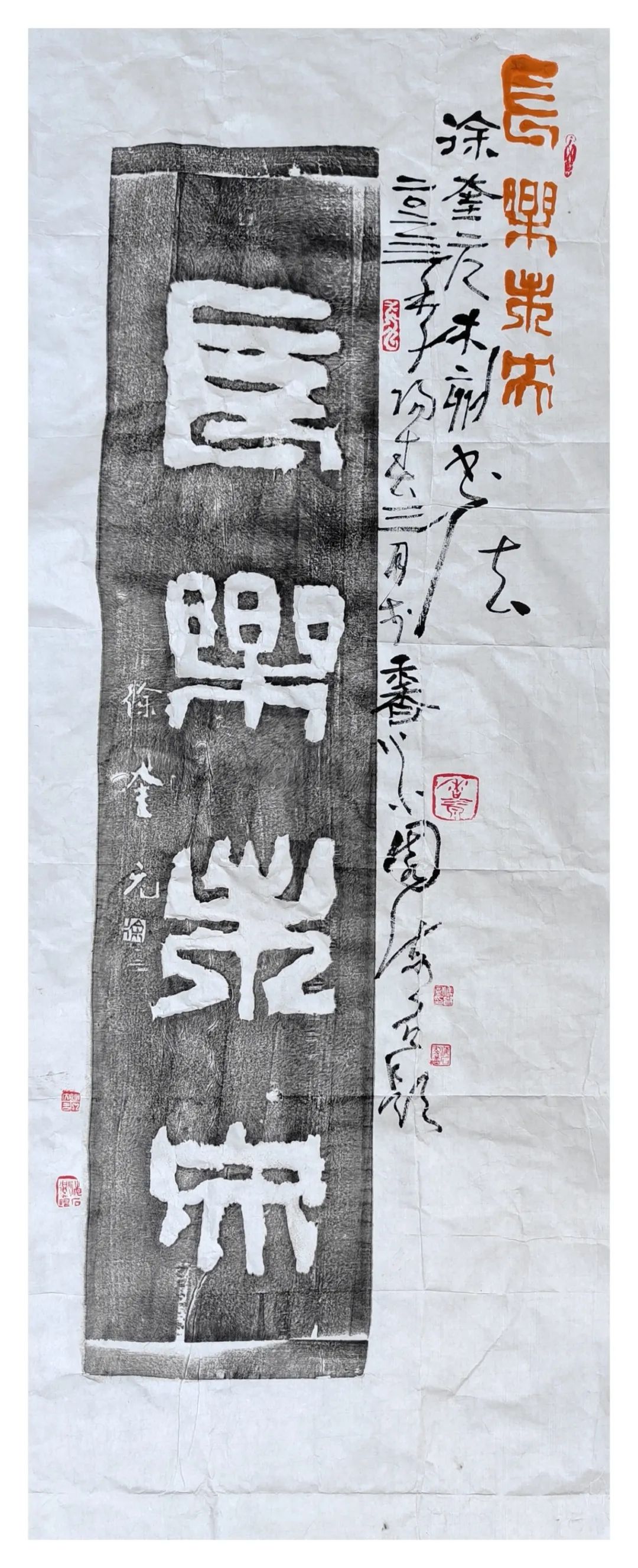 释文:奋进木刻书法作者:熊森邦释文:葳蕤繁祉木刻书法作者:马文旭释文