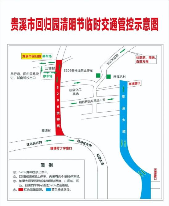 鹰潭各地墓区周边交通管制_澎湃号·政务_澎湃新闻-the paper