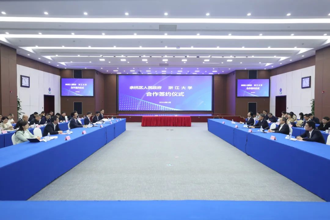 余杭区人民政府与浙江大学签订战略合作协议_澎湃号·政务_澎湃新闻