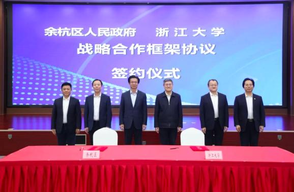 余杭区人民政府与浙江大学签订战略合作协议_澎湃号·政务_澎湃新闻