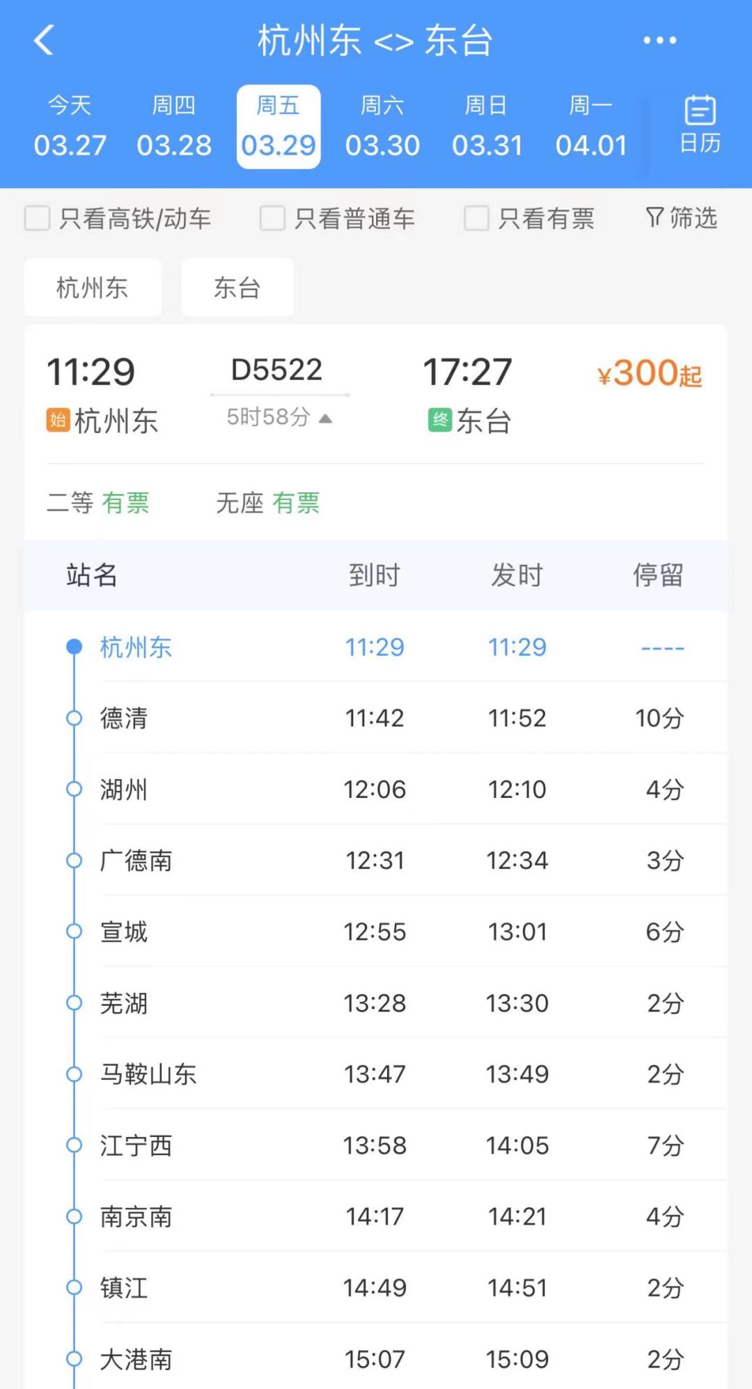 东台高铁站新增车次