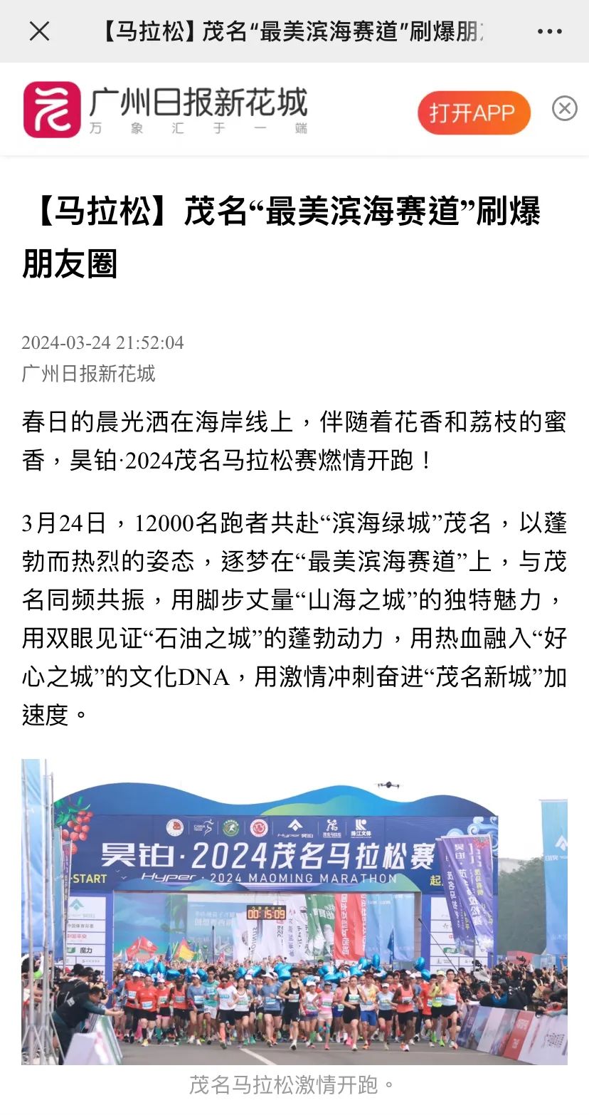 14,羊城晚报15,香港商报16,大公网17,澎湃新闻18,茂名日报社19,茂名
