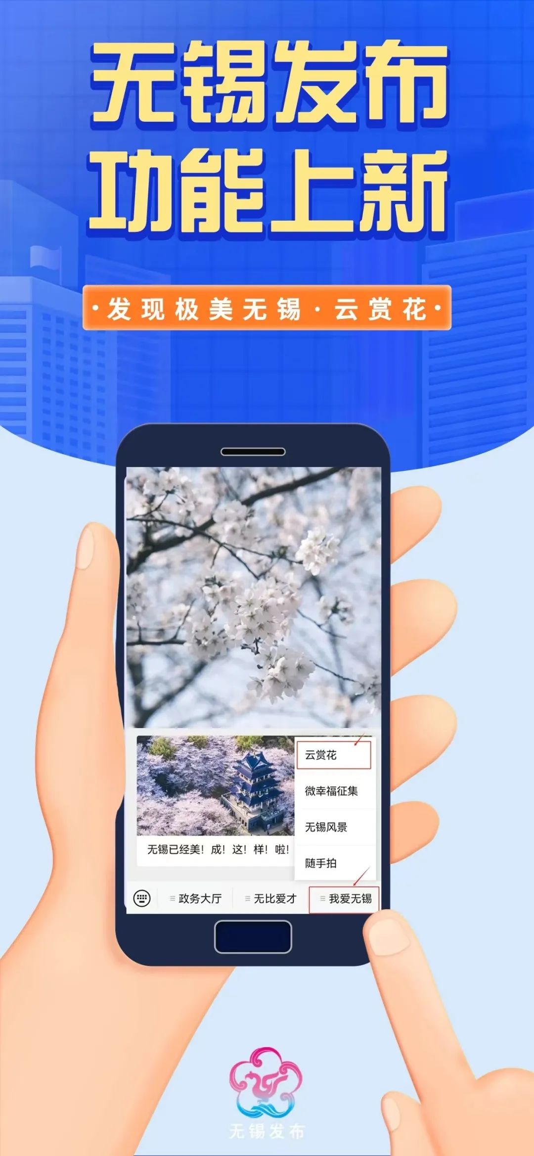 “无锡发布”又上线新功能啦！点击无锡发布菜单【我爱无锡】-【云赏花】