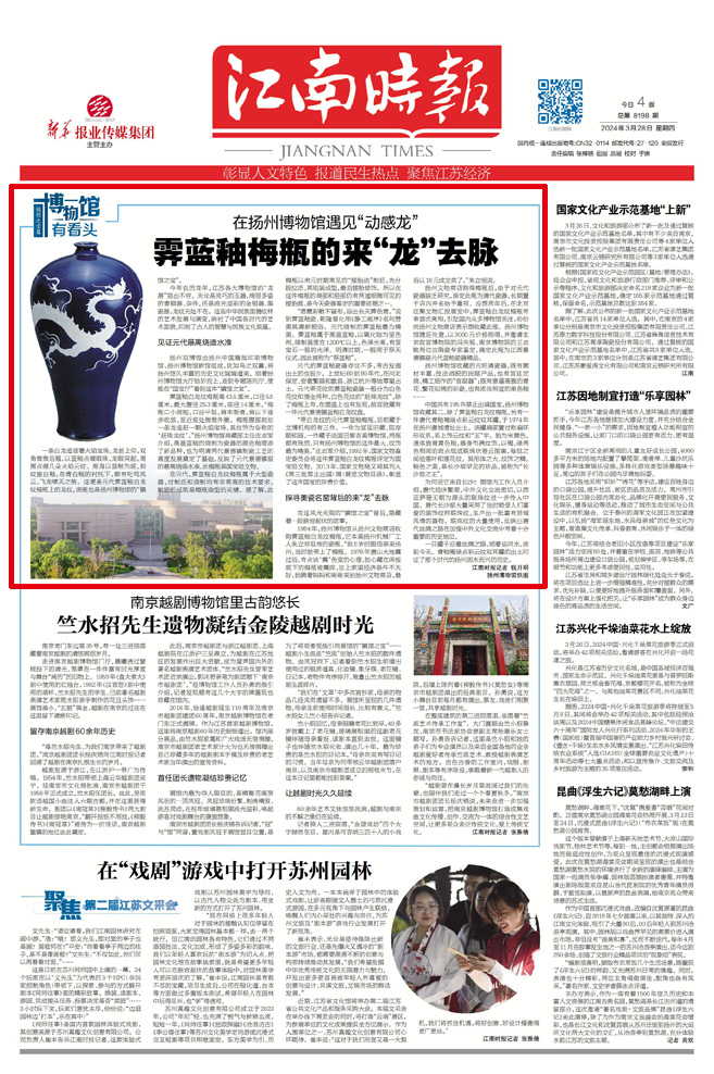 博物馆有看头|霁蓝釉梅瓶的来"龙"去脉 在扬州博