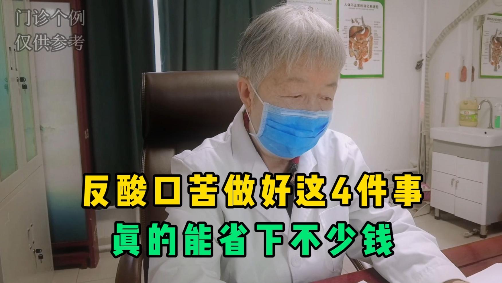 反酸口苦一定要做好这4件事，真的能省下不少钱