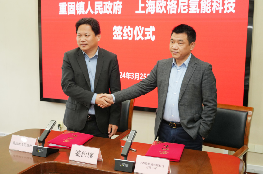 "虹桥无界百创城"又添新成员,重固镇签约引进氢能源科技企业_澎湃号