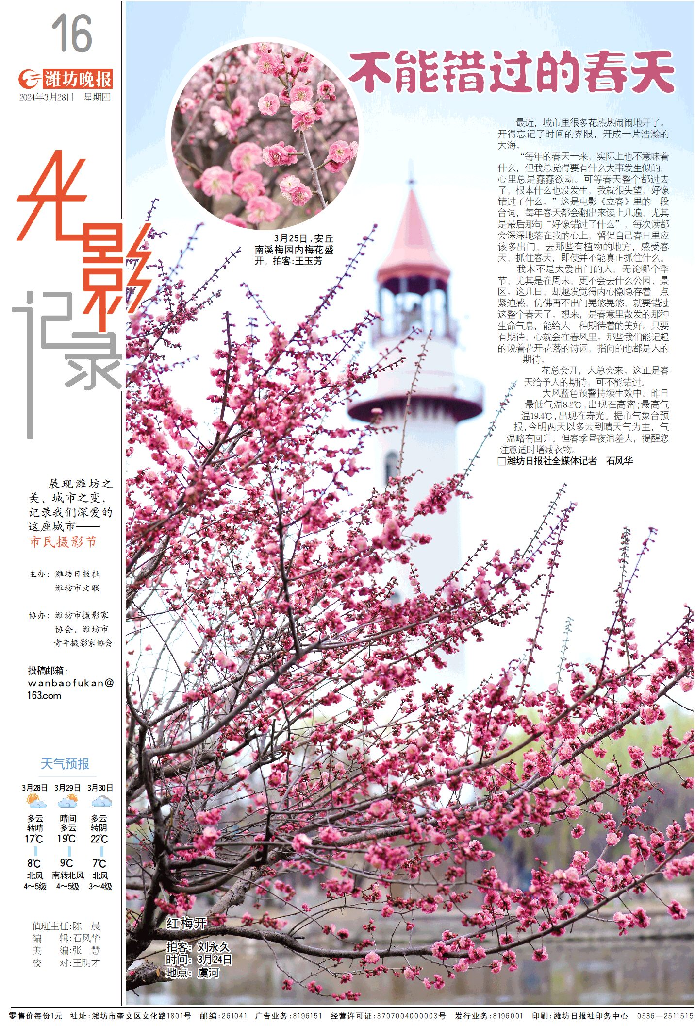 拍客:刘永久"每年的春天一来,实际上也不意味着什么,但我总觉得要有