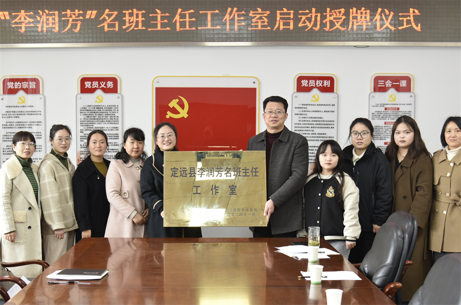 2023年以来,定远县教体局开始深入推进"三名"(名校长,名班主任,名师)