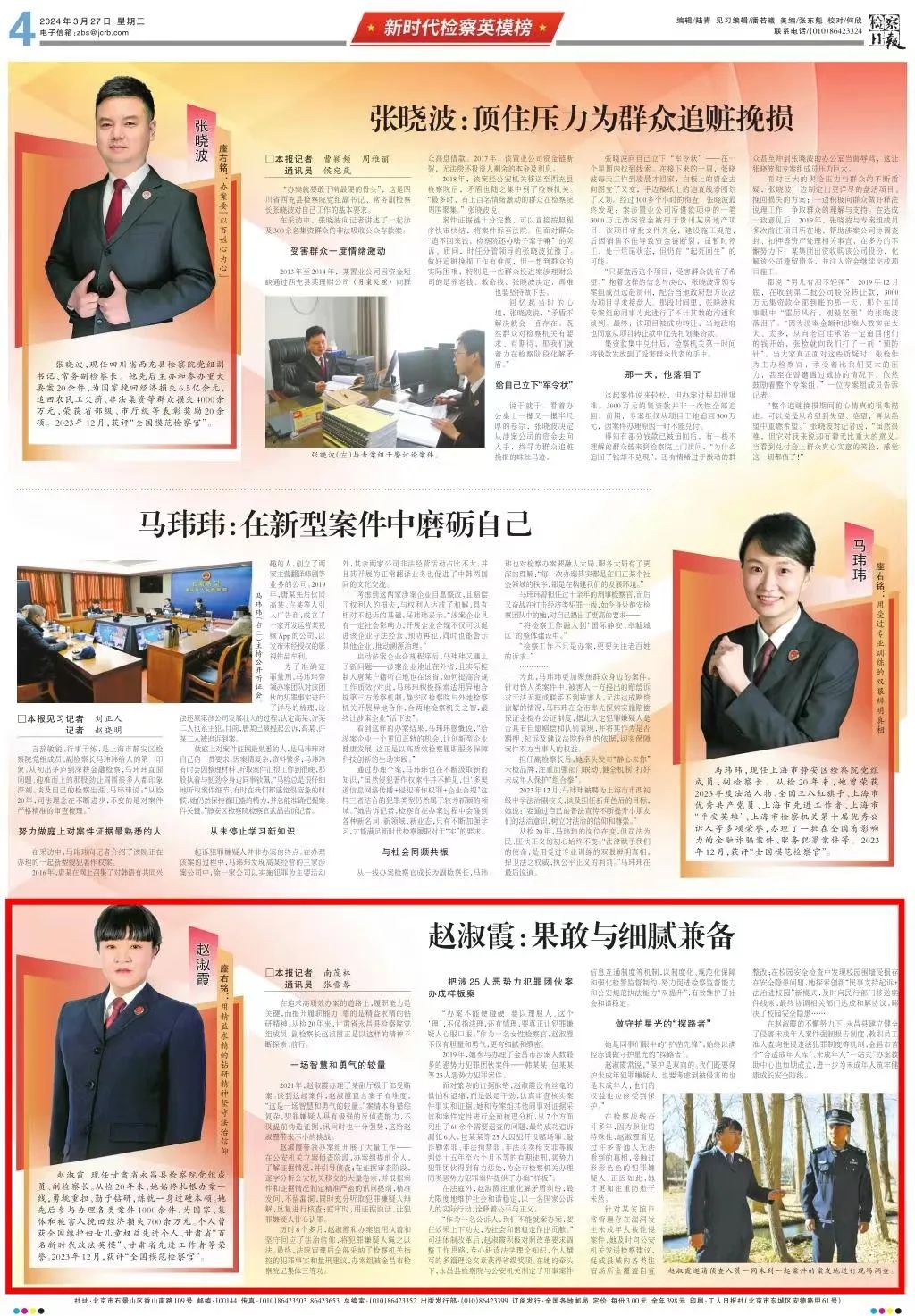 检察日报丨【新时代检察英模榜】赵淑霞:果敢与细腻兼备_澎湃号·媒体