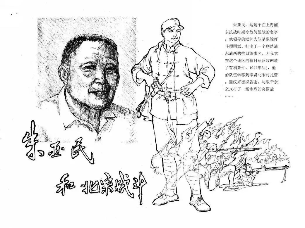 80年前的今天,发生在奉贤头桥地区惊心动魄的北宋突