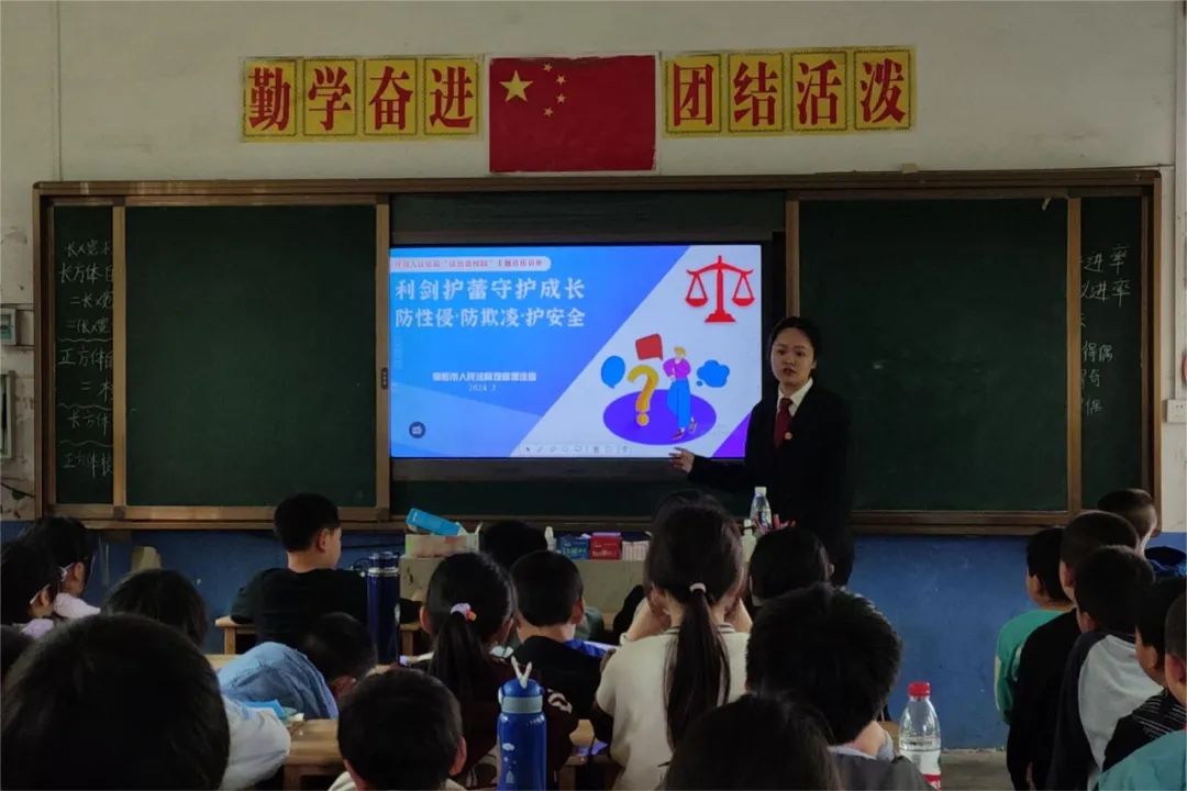 防性侵防欺凌护安全祁阳市人民法院到八尺小学开展利剑护蕾法治宣讲