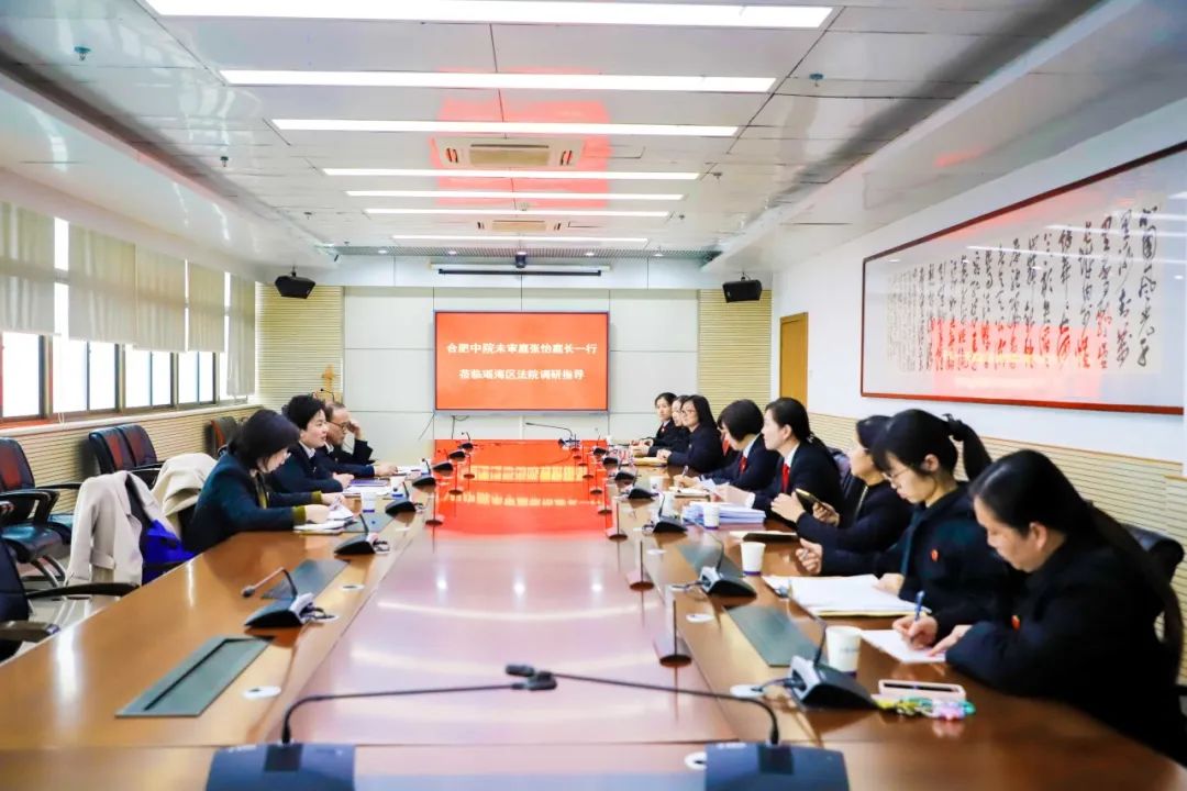 合肥中院未审庭到瑶海法院调研指导工作_澎湃号·政务