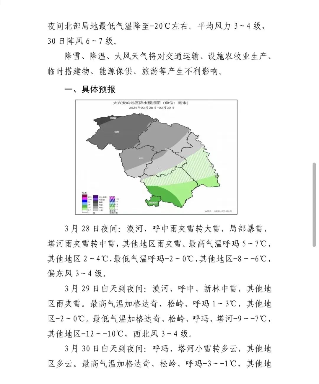 【天气预报】大兴安岭地区大到暴雪预报_澎湃号·政务_澎湃新闻-the