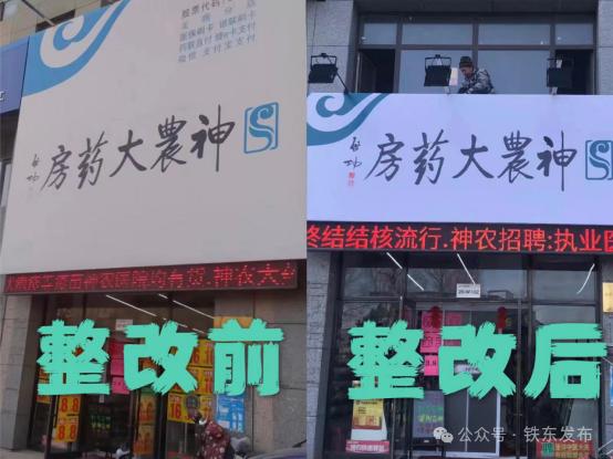 专项整治平东街道排查整治违规牌匾畅通消防绿色通道