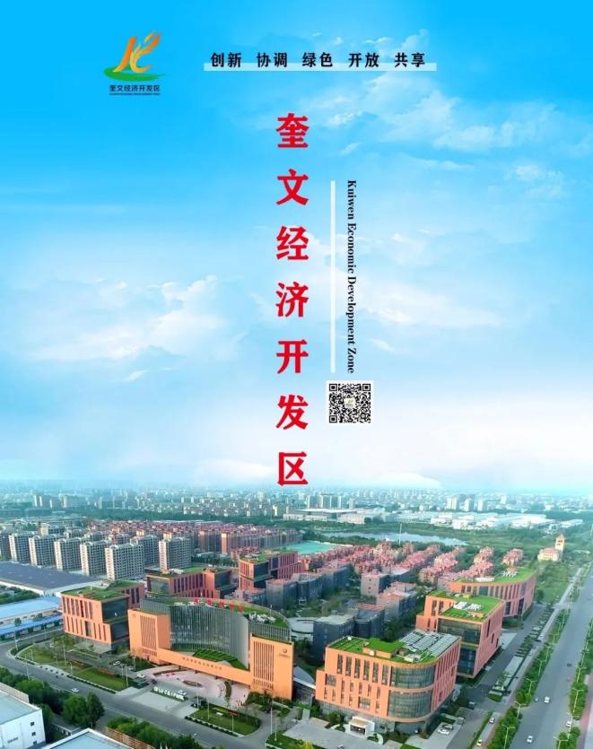 产业新高地魅力开发区奎文经济开发区工作动态2024327
