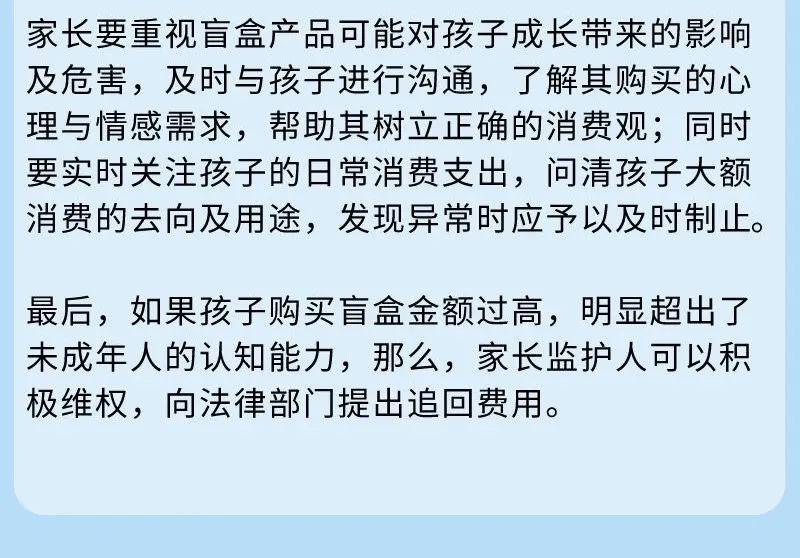 利剑护蕾放学就去开盲盒谨防沉迷文具盲盒不盲买