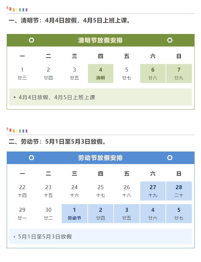 2021年国庆节调休图片