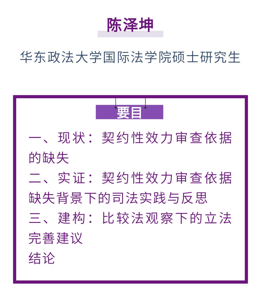 陈泽坤|论提单管辖权条款之契约效力审查_澎湃号·政务_澎湃新闻-the