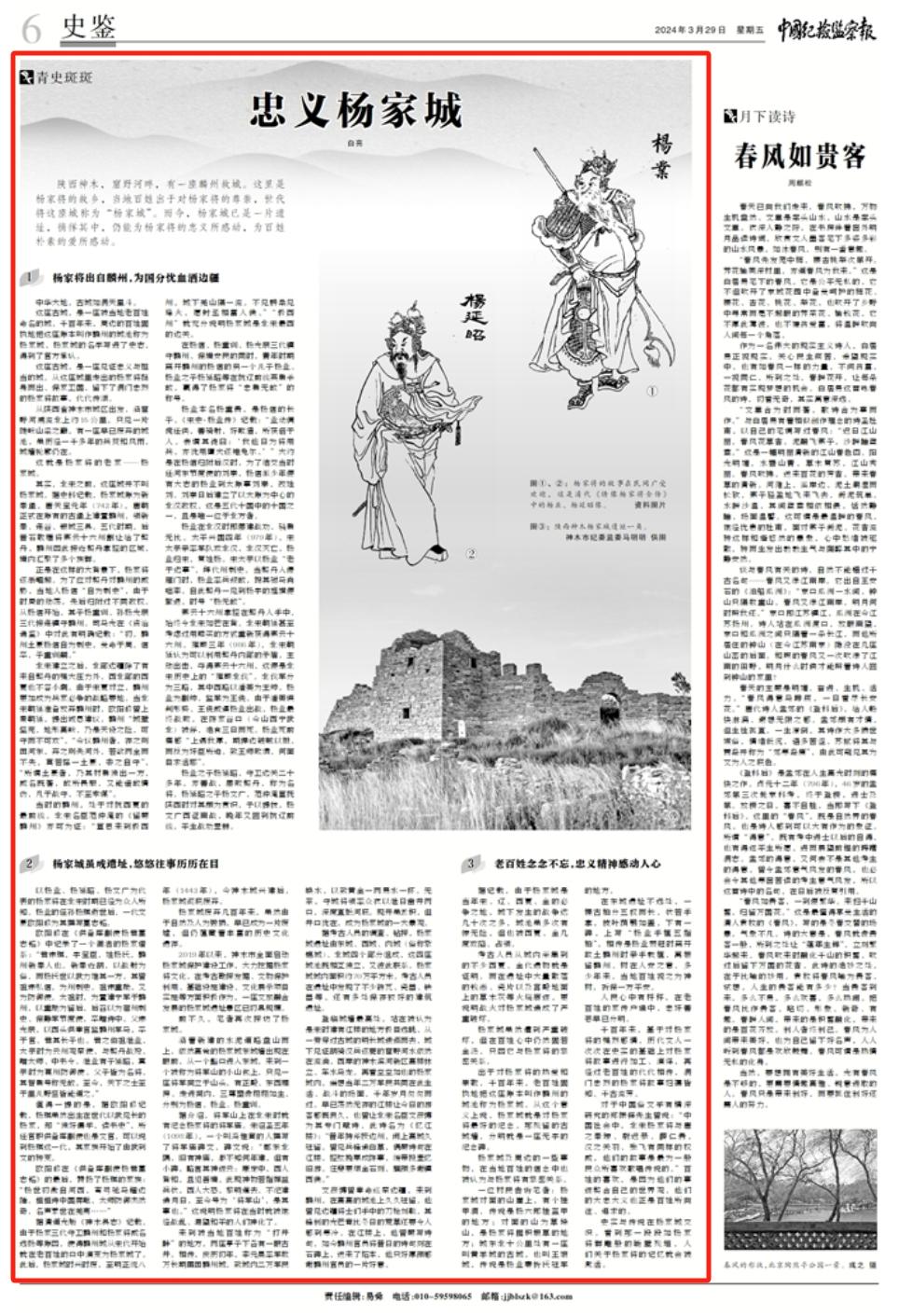 中国纪检监察报忠义杨家城