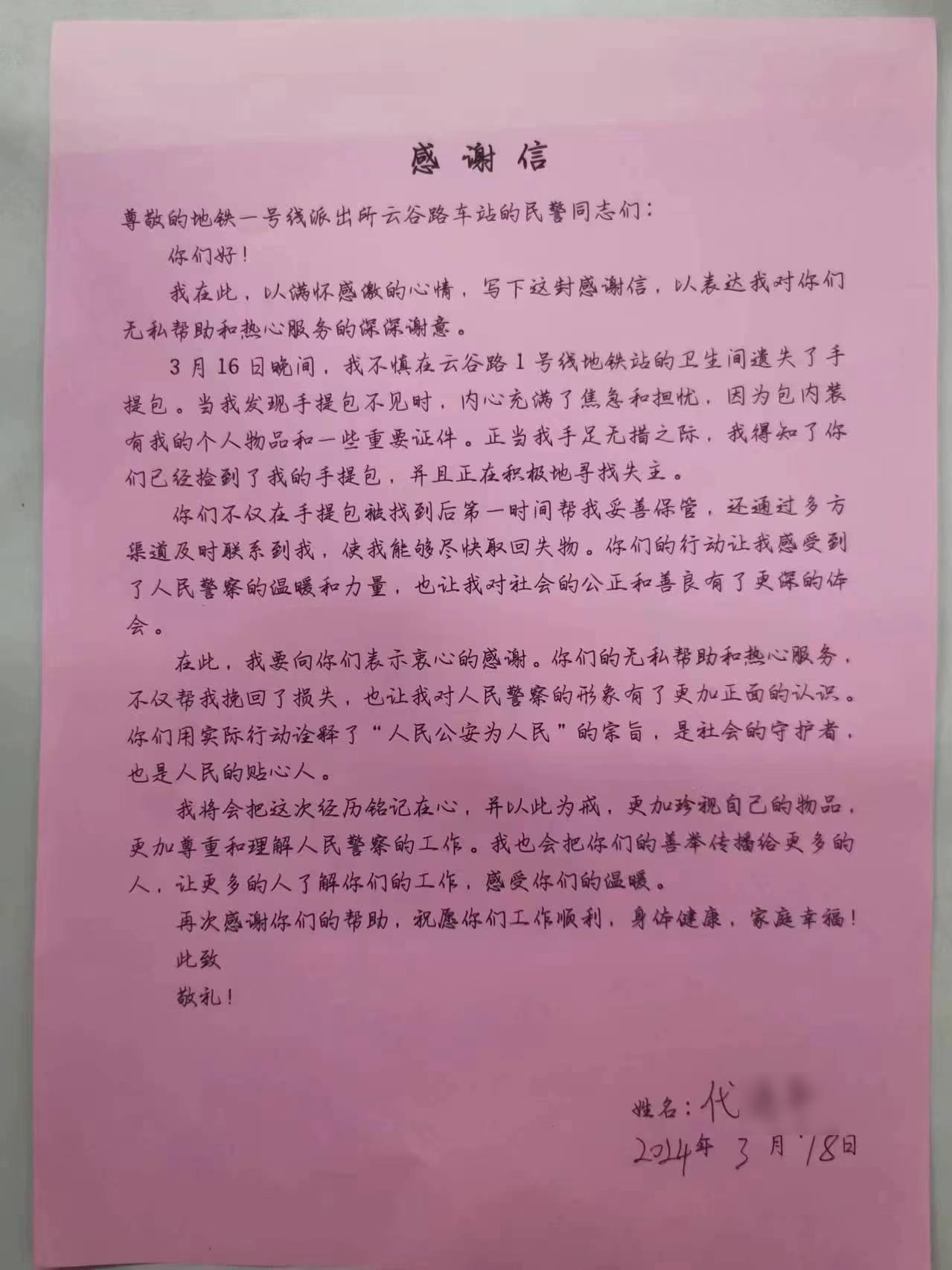 一封感谢信,十分为民情