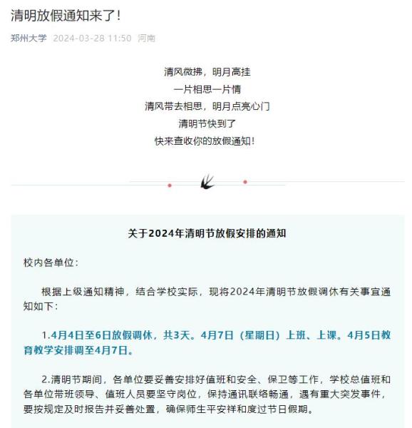 补4月5日(星期五)的课4月7日(星期日)正常上班上课共3天放假调休4月4
