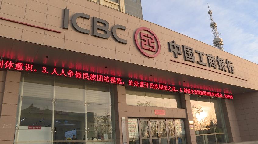 工行金昌分行为金昌高质量发展插上金翅膀